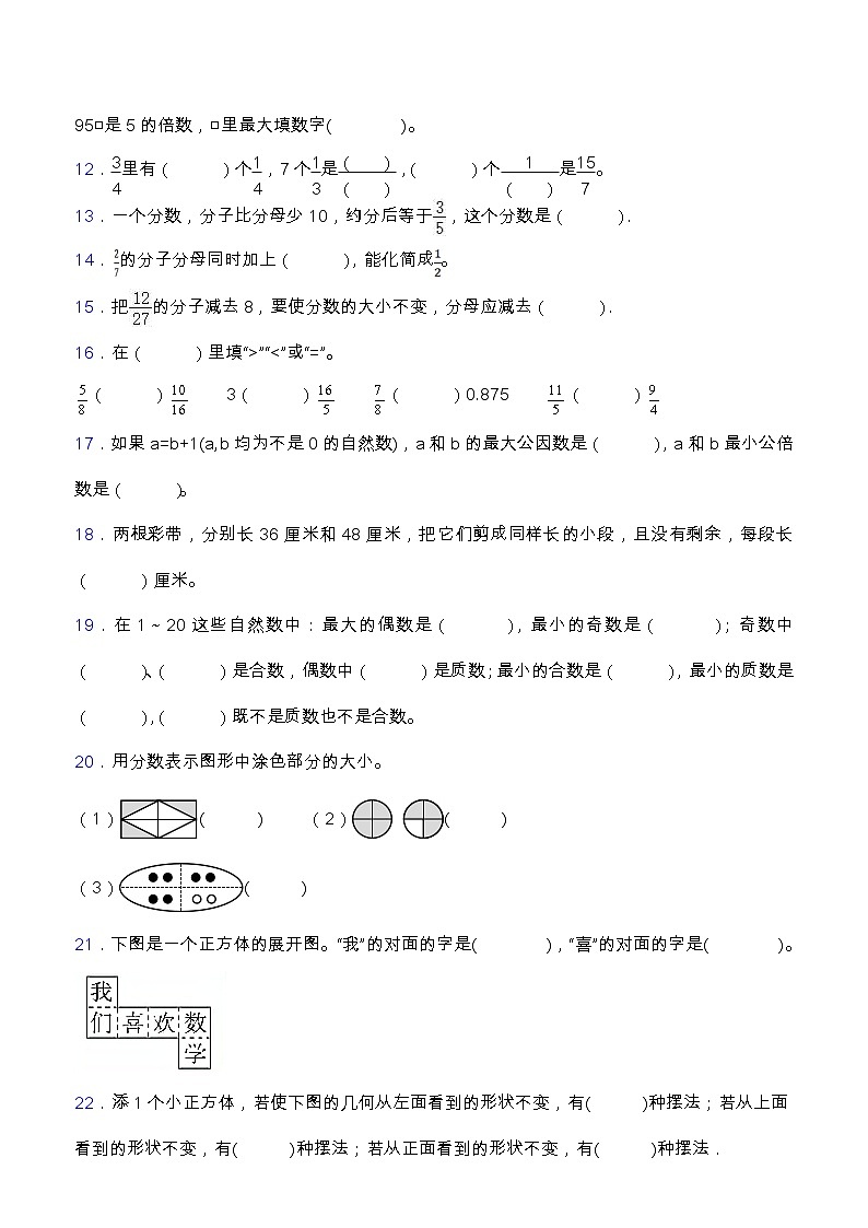 【专项突破】人教版五年级数学下册期中专项突破练习-填空题02
