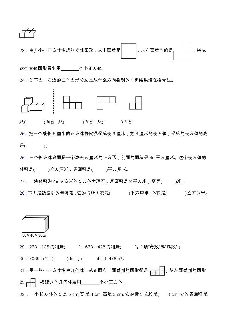 【专项突破】人教版五年级数学下册期中专项突破练习-填空题03