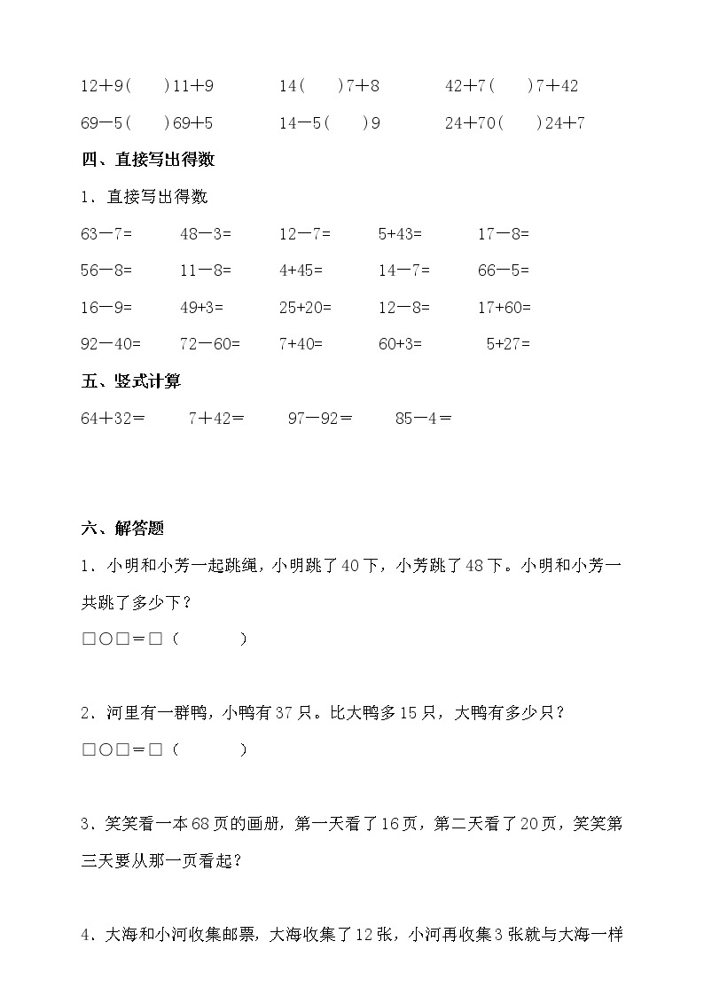 人教版一年级数学下册期末考点密押卷（二）（含答案）03