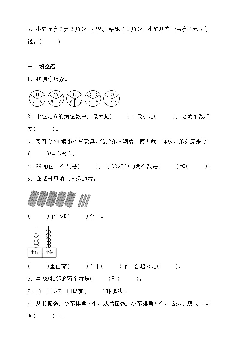 人教版一年级数学下册期末考前冲刺卷(二)(含答案)第2页