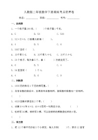 人教版二年级数学下册期末考点密押卷（二）（含答案）