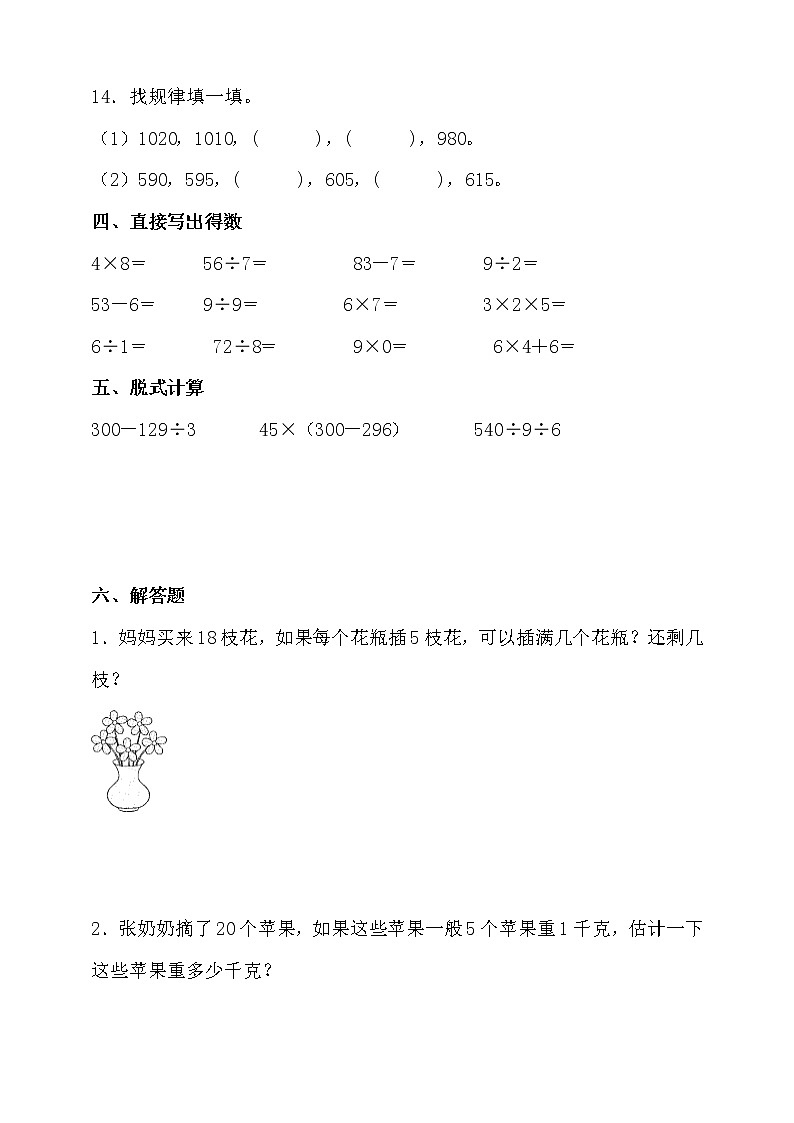 人教版二年级数学下册期末考点密押卷(二)(含答案)第3页