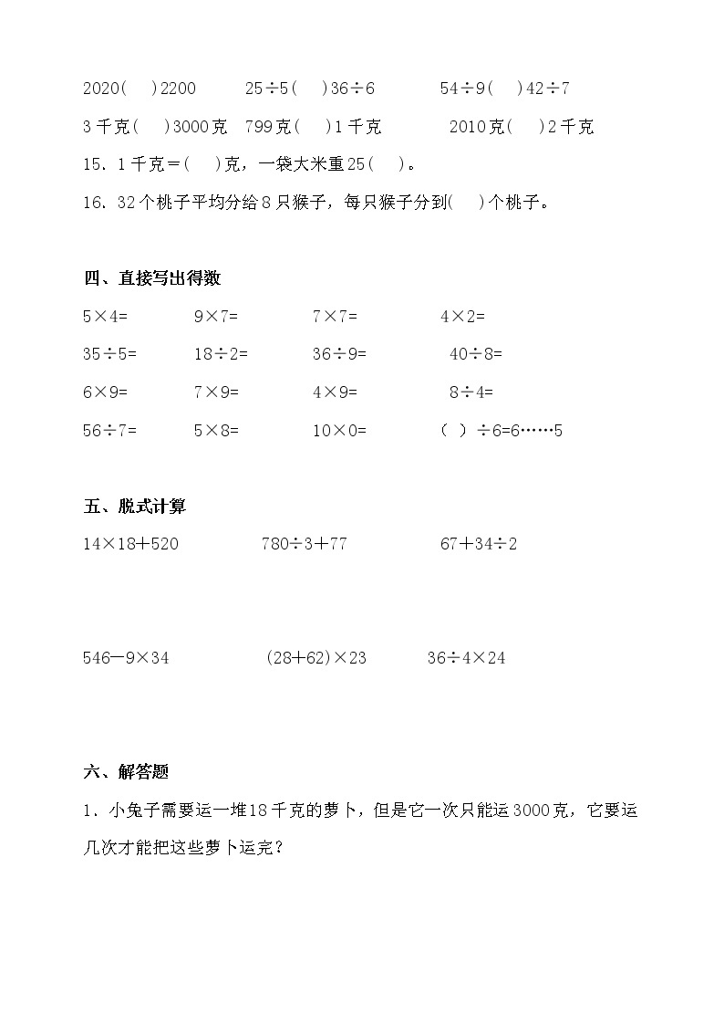 人教版二年级数学下册期末高频考点精练卷（二）（含答案）03