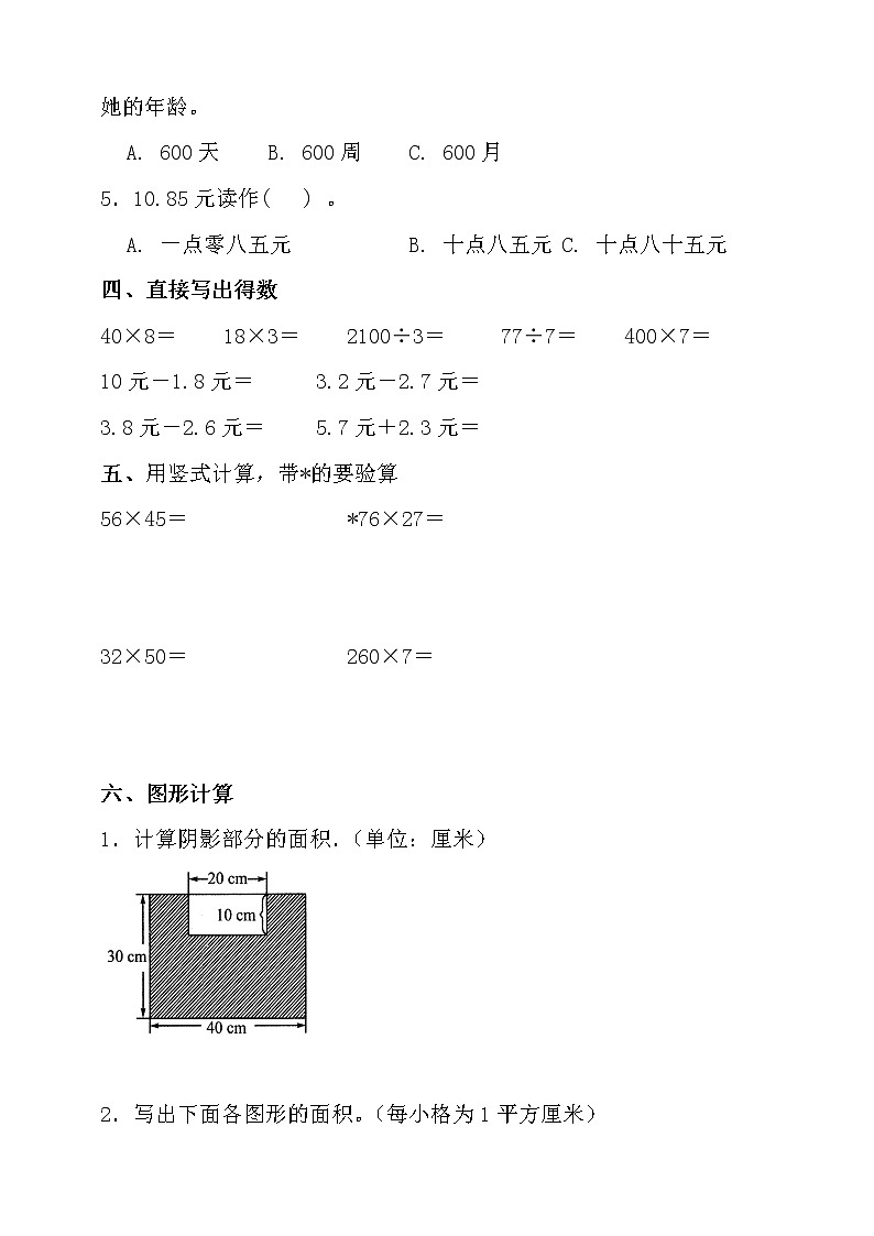 人教版三年級數(shù)學(xué)下冊期末考點密押卷（含答案）第3頁