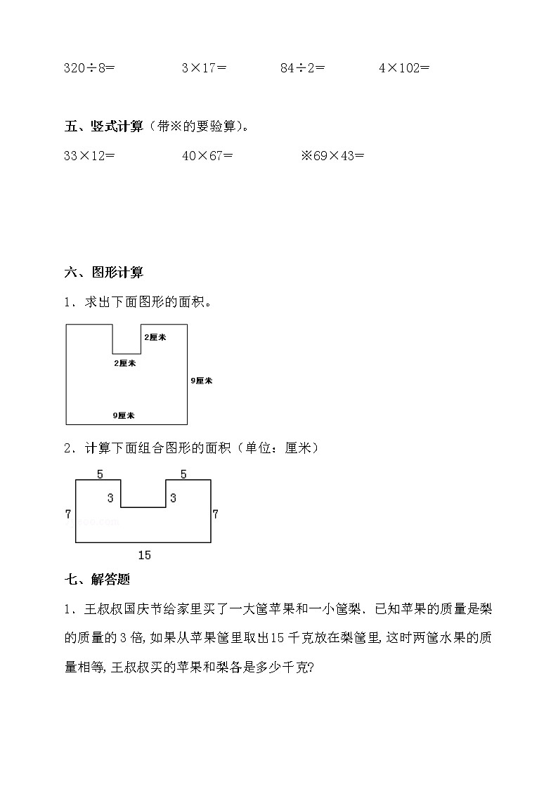 人教版三年級數(shù)學(xué)下冊期末考點(diǎn)密押卷（三）（含答案）第3頁