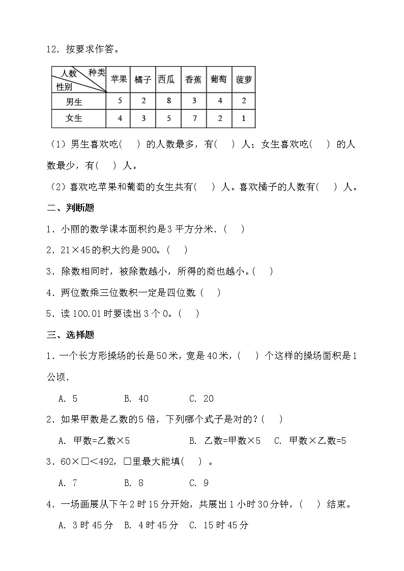 人教版三年级数学下册期末拔尖培优测试卷(含答案)02