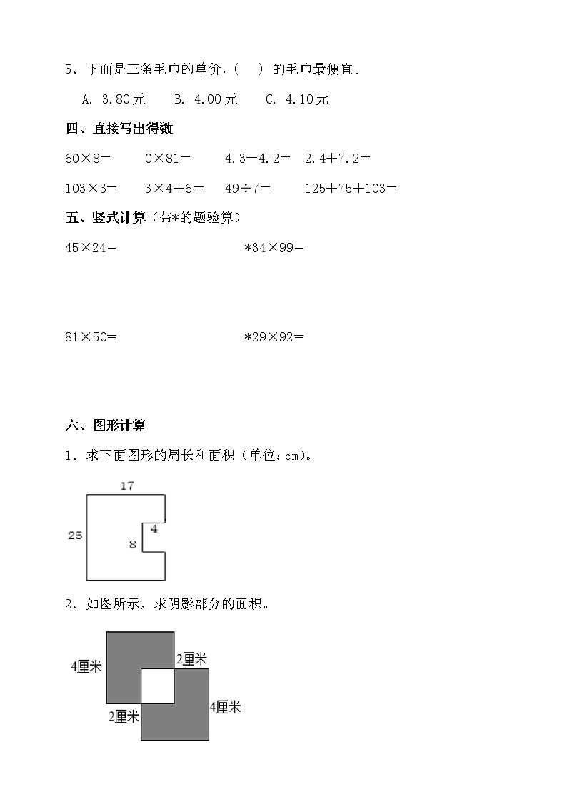 人教版三年级数学下册期末拔尖培优测试卷(含答案)03