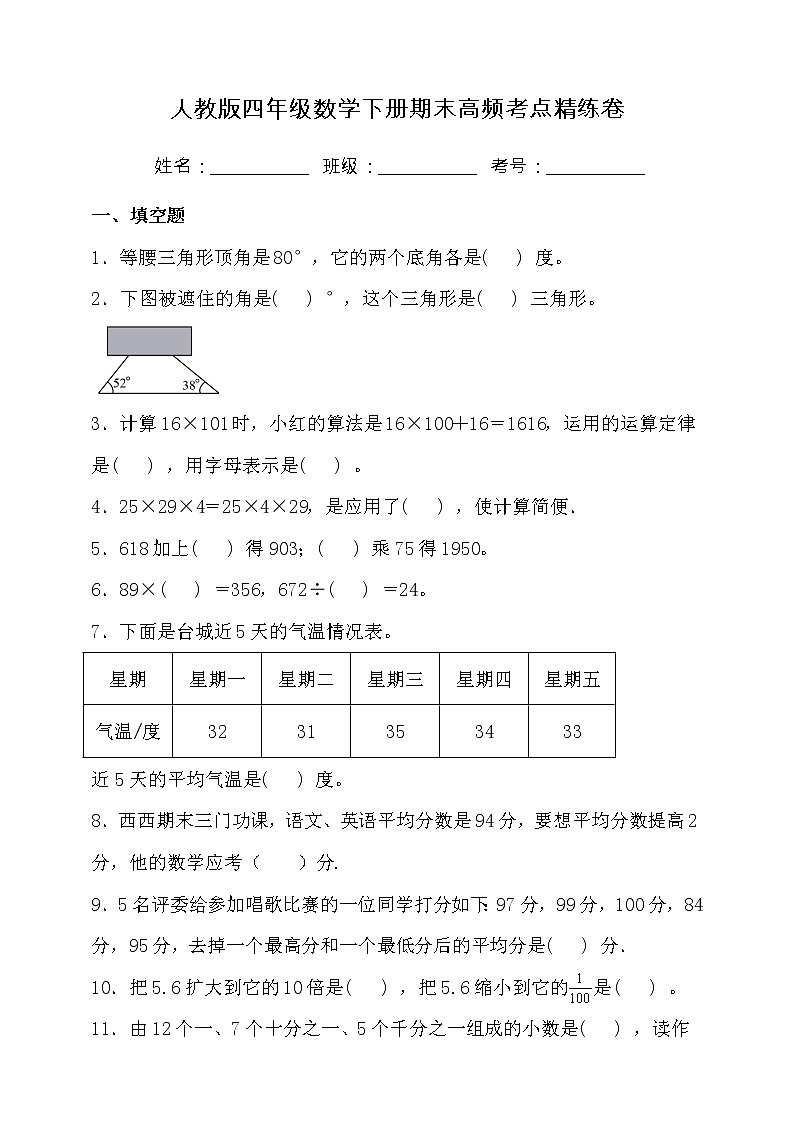 人教版四年级数学下册期末高频考点精练卷(二)(含答案)01