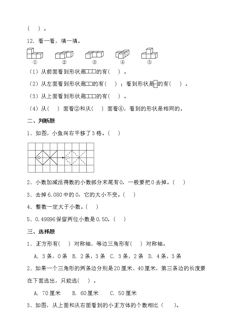 人教版四年级数学下册期末高频考点精练卷(二)(含答案)02