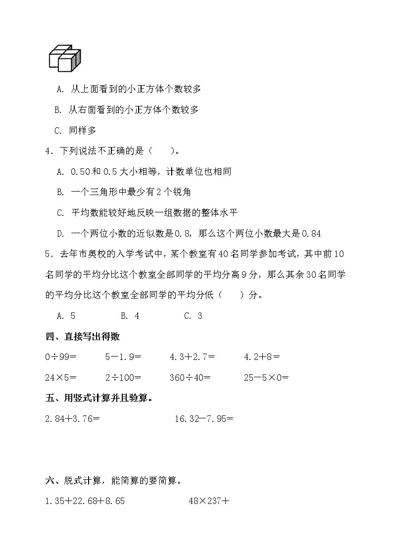 人教版四年级数学下册期末高频考点精练卷(二)(含答案)03