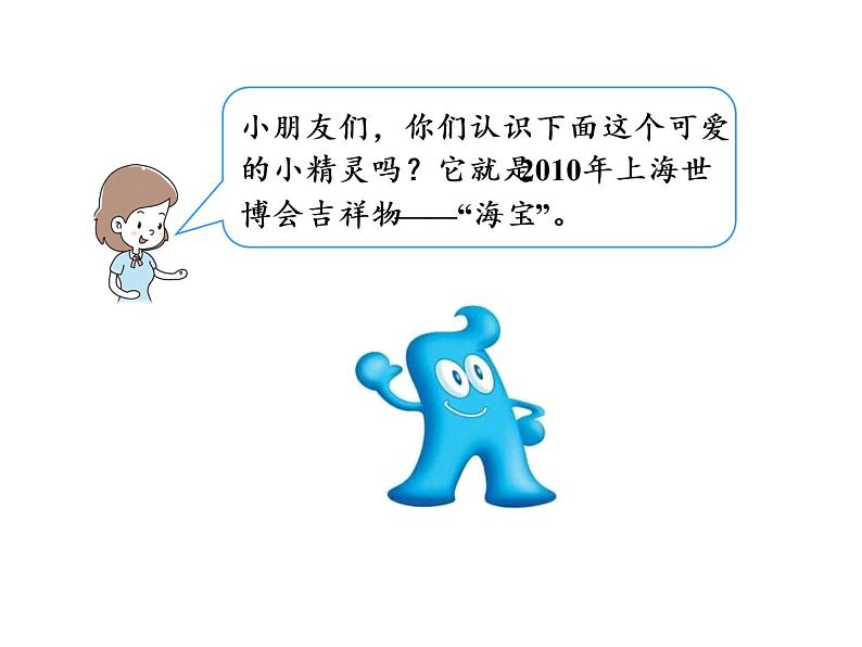 【精品】人教版三年级上册数学课件-第2单元第3课时 几百几十的数加减几百几十的数02