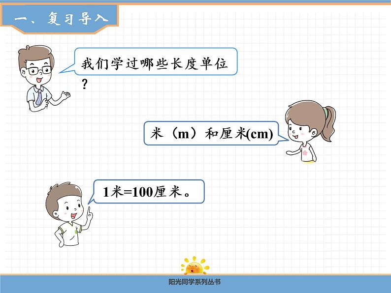 【精品】人教版三年级上册数学课件-第3单元第1课时 毫米的认识第2页