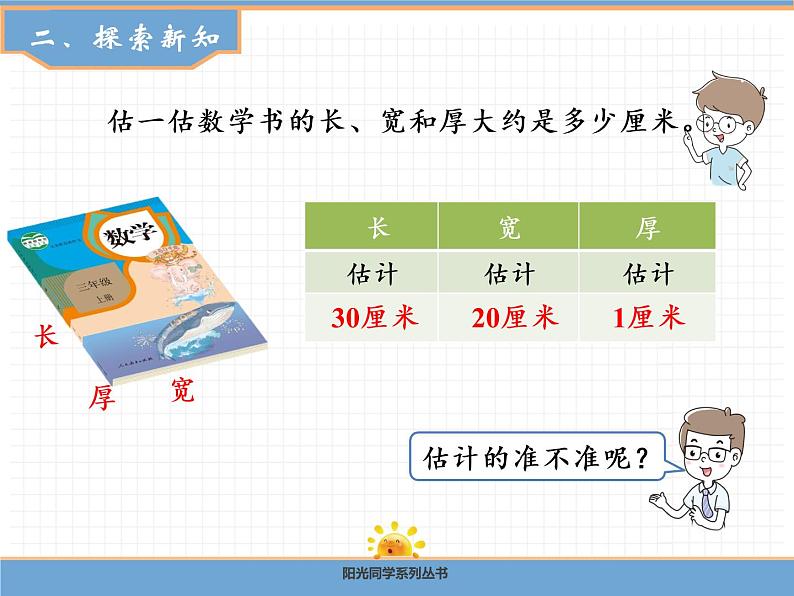 【精品】人教版三年级上册数学课件-第3单元第1课时 毫米的认识第4页