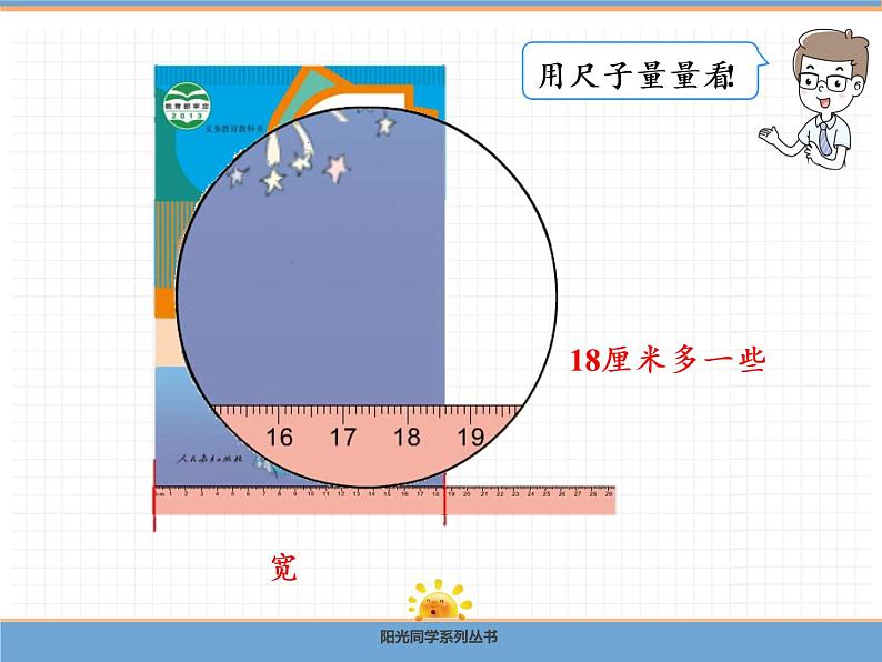 【精品】人教版三年级上册数学课件-第3单元第1课时 毫米的认识第6页