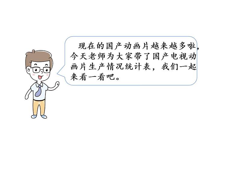 【精品】人教版三年级上册数学课件-第4单元第3课时 减法(1)第3页