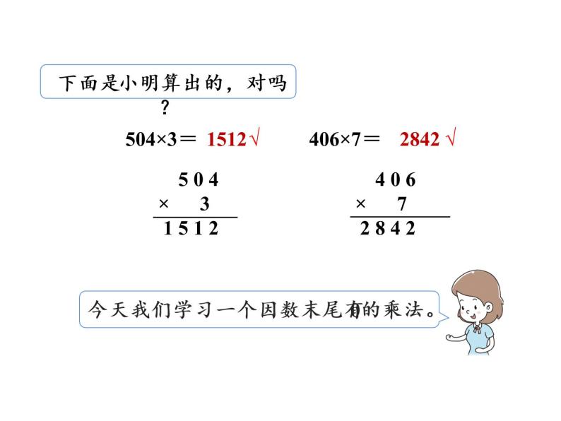 【精品】人教版三年级上册数学课件-第6单元第6课时   一个因数末尾有0的乘法02