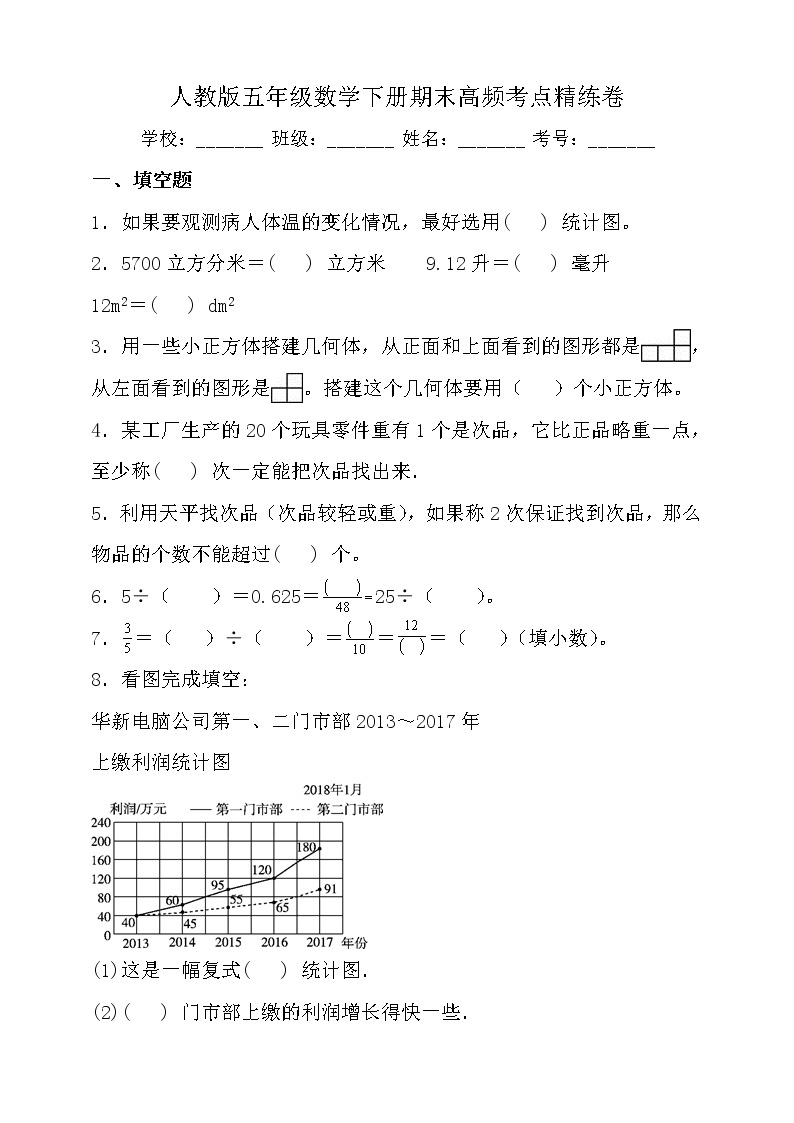 人教版五年级数学下册期末高频考点精练卷（含答案）01