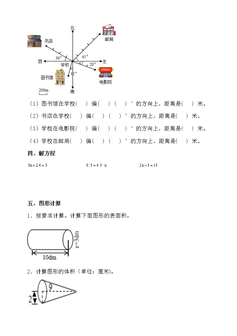 人教版六年级数学下册期末考点密押卷（二）（含答案）03