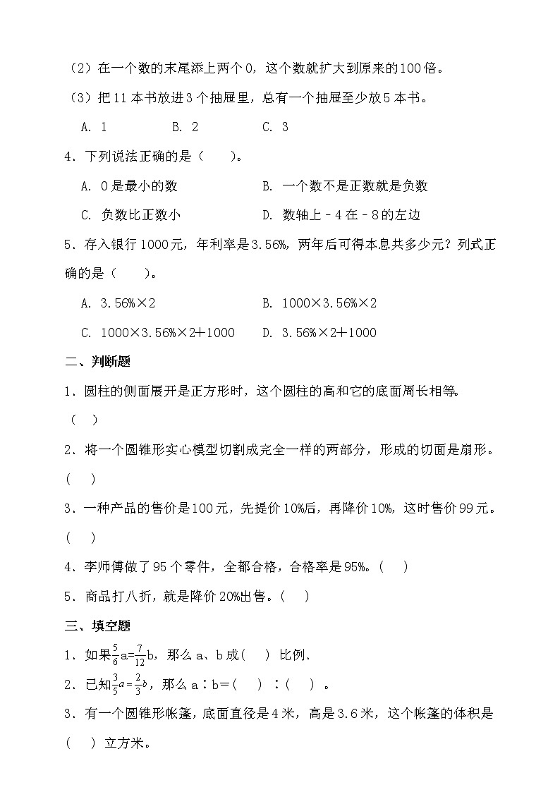 人教版六年级数学下册期末考前冲刺卷(二)(含答案)第2页