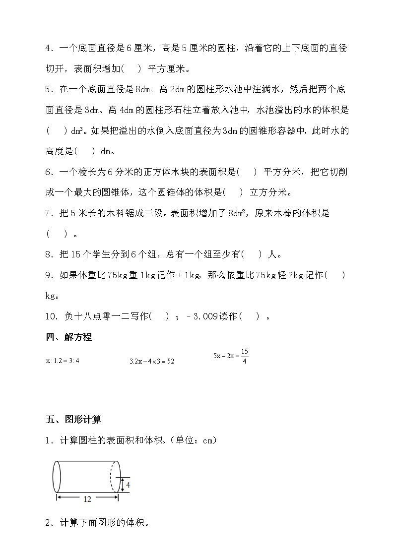 人教版六年级数学下册期末考前冲刺卷(二)(含答案)第3页