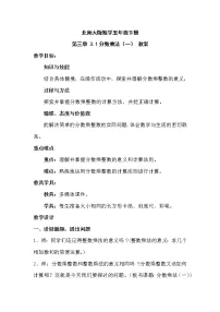 北师大版五年级下册分数乘法(一)教案
