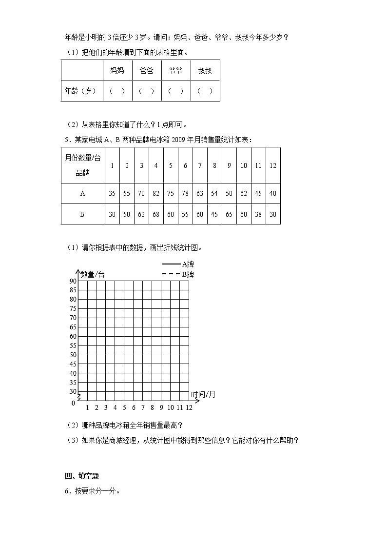 人教版数学一年级下册第三单元《分类与整理》达标检测试卷含答案第2页