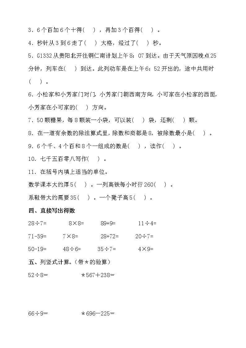北师大版二年级数学下册期末考点密押卷(二)(含答案)第2页