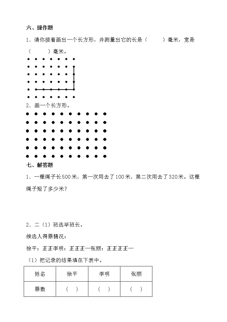 北师大版二年级数学下册期末考点密押卷(二)(含答案)第3页