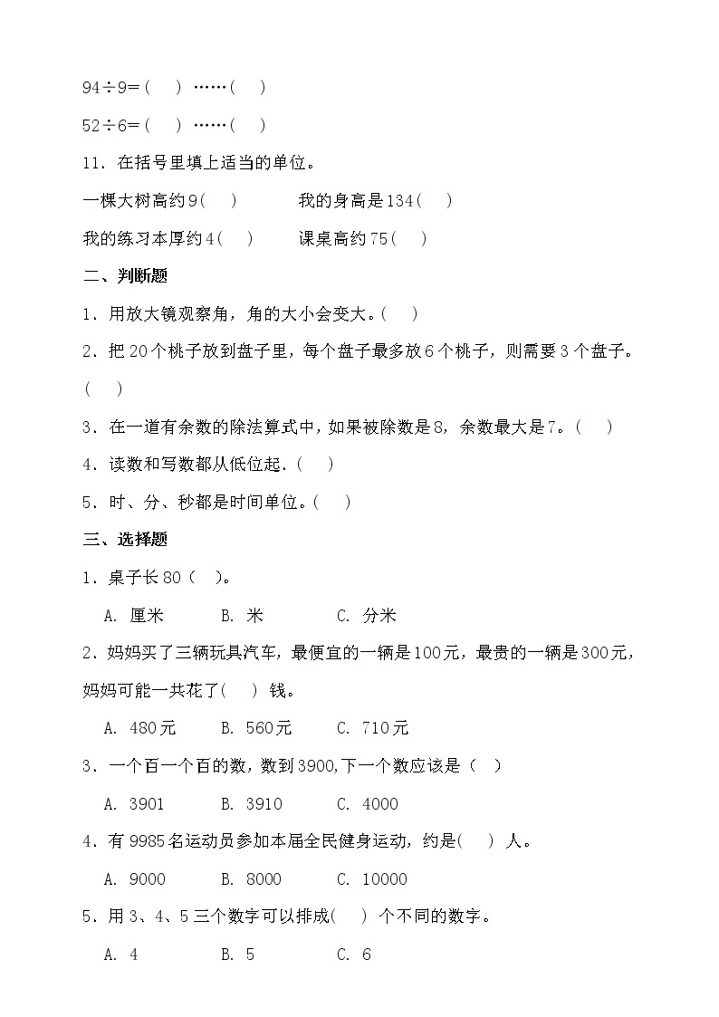 北师大版二年级数学下册期末考点密押卷（三）（含答案）02