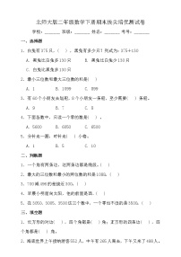 北师大版二年级数学下册期末拔尖培优测试卷（二）（含答案）