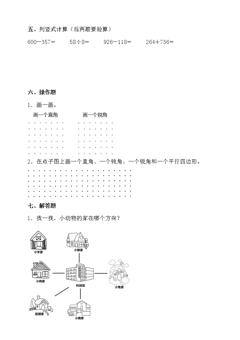 北师大版二年级数学下册期末考前冲刺卷（三）（含答案）03