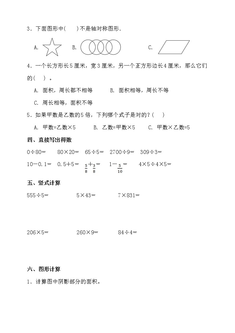 北師大版三年級(jí)數(shù)學(xué)下冊(cè)期末考點(diǎn)密押卷（一）（含答案）第3頁(yè)