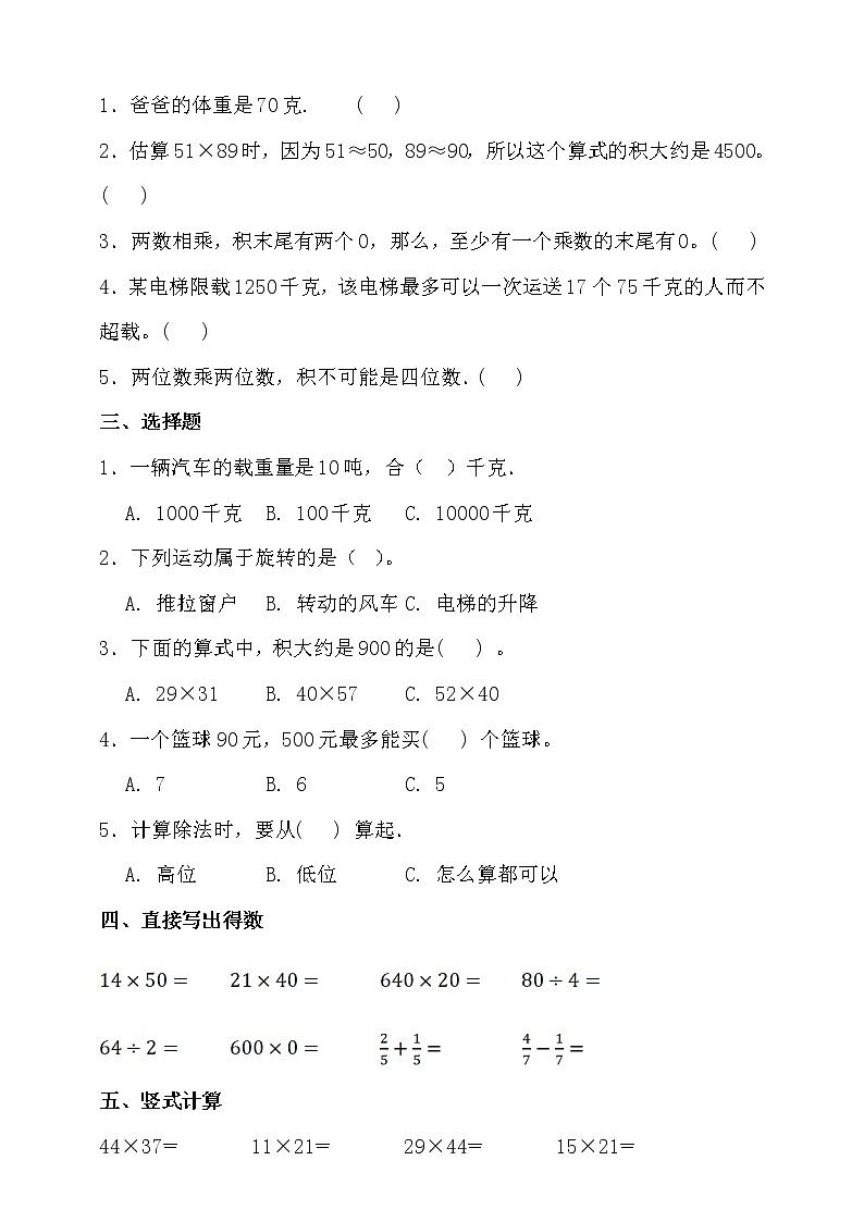 北师大版三年级数学下册期末考前冲刺卷(二)(含答案)02