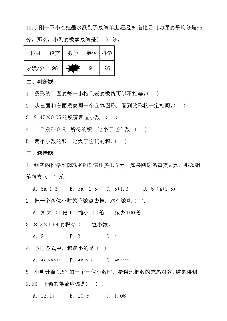 北师大版四年级数学下册期末考前冲刺卷(一)(含答案)第2页