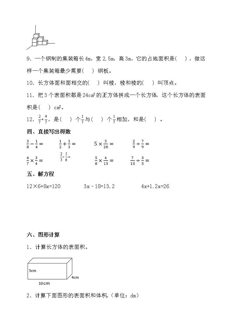 北師大版五年級(jí)數(shù)學(xué)下冊(cè)期末考前沖刺卷(二)(含答案)第3頁(yè)