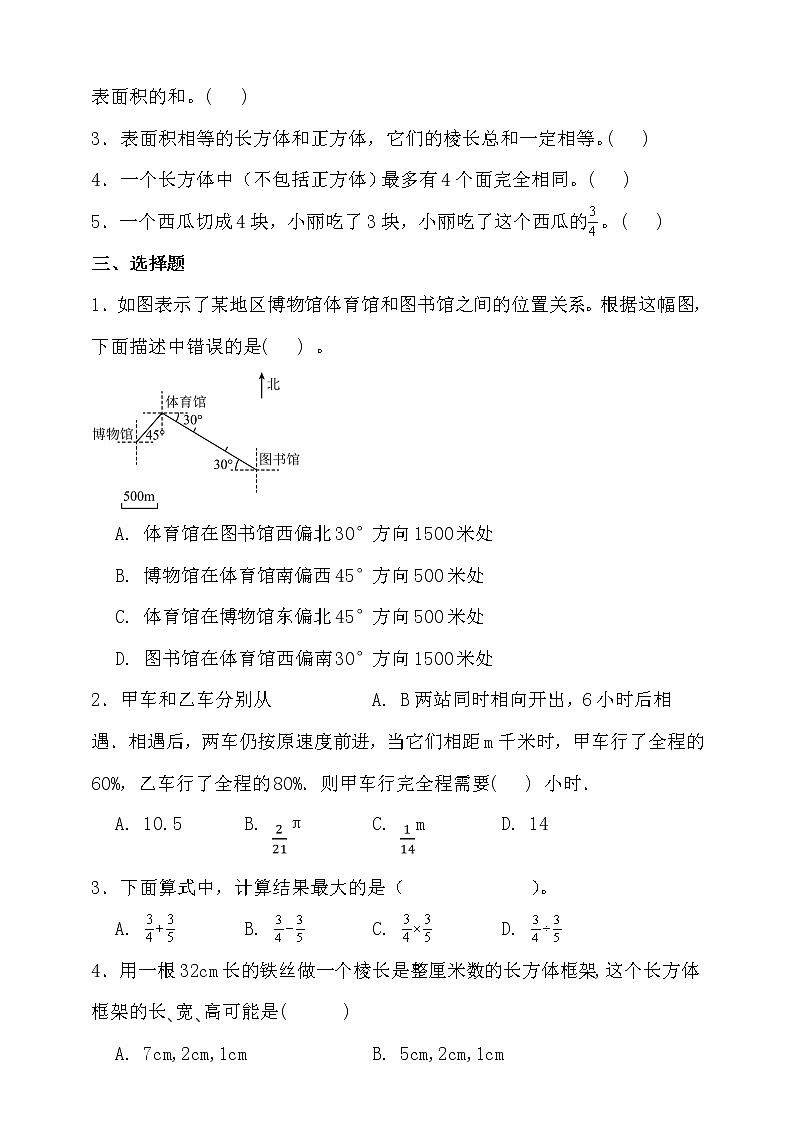 北师大版五年级数学下册期末易错题型专练卷(三)(含答案)第2页