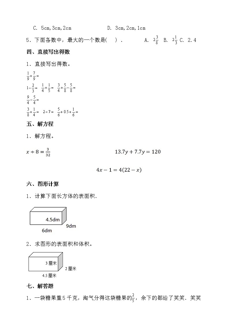 北师大版五年级数学下册期末易错题型专练卷(三)(含答案)第3页
