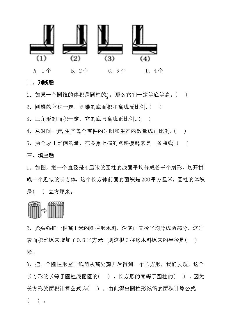 北师大版六年级数学下册期末高频考点精练卷(一)(含答案)02