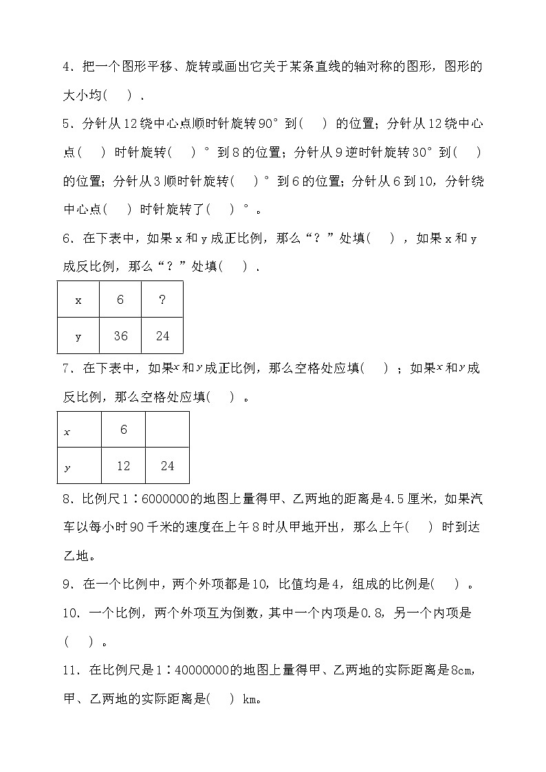 北师大版六年级数学下册期末高频考点精练卷(一)(含答案)03