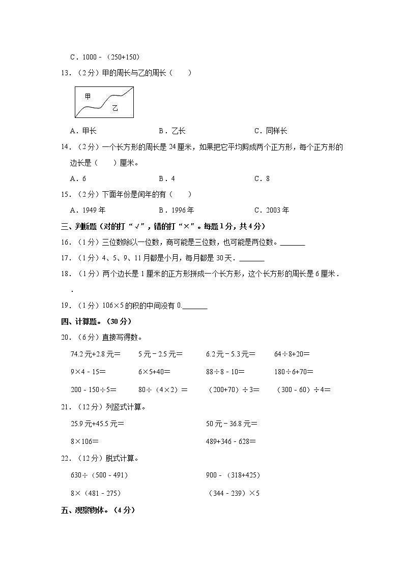 2022-2023学年辽宁省沈阳市铁西区三年级(上)期末数学试卷第2页