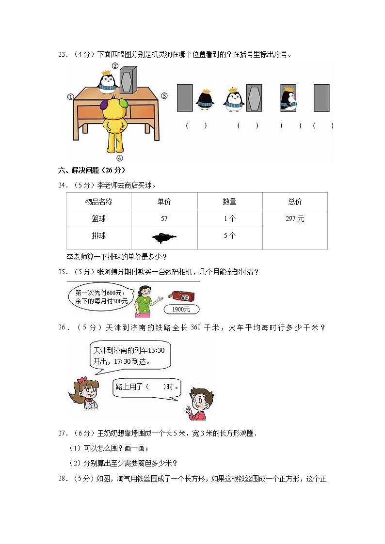2022-2023学年辽宁省沈阳市铁西区三年级(上)期末数学试卷第3页