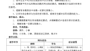 小学搭一搭（一）教学设计