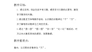 小学数学北师大版二年级下册数一数（二）教案及反思