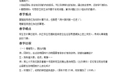 小学数学北师大版二年级下册五 加与减十年的变化教学设计
