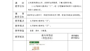 北师大版二年级下册数一数（二）教学设计