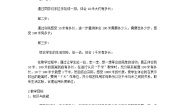 北师大版二年级下册一千米有多长教学设计及反思