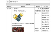 小学数学北师大版二年级下册回收废电池教学设计