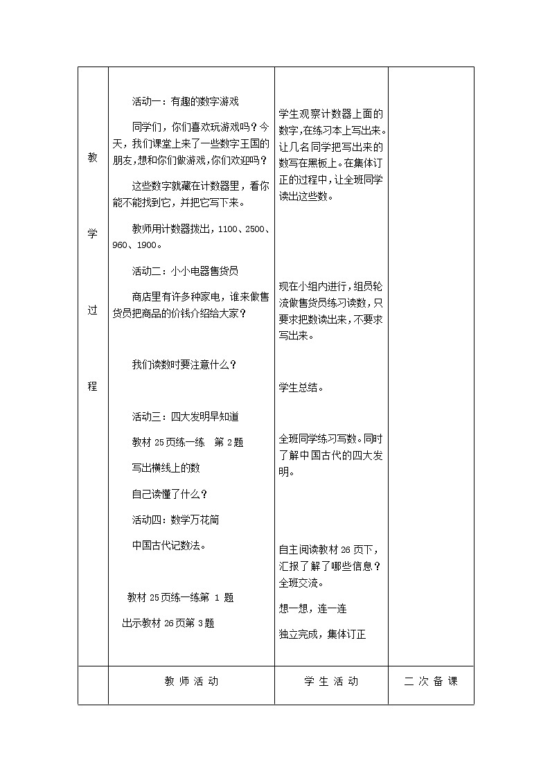北师大版数学二年级下册 第三章 3.3拔一拔 教案第2页