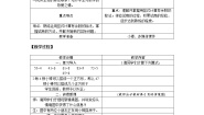 小学数学北师大版二年级下册搭一搭（二）教学设计