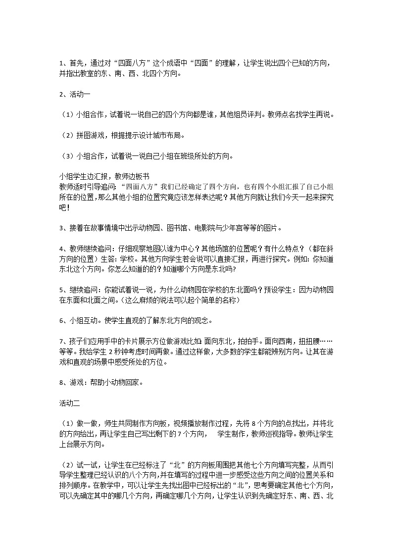 北师大版数学二年级下册 第二章 2.2辨认方向 教案第2页